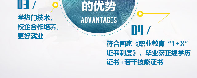 符合國家《職業(yè)教育“1+X“證書制度》，畢業(yè)獲正規(guī)學(xué)歷證書+若干技能證書